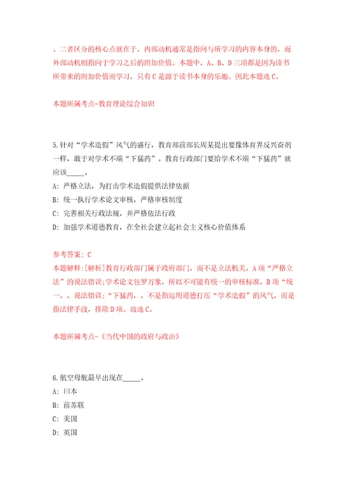 浙江宁波余姚市民政局下属事业单位招考聘用编外工作人员3人模拟试卷含答案解析1