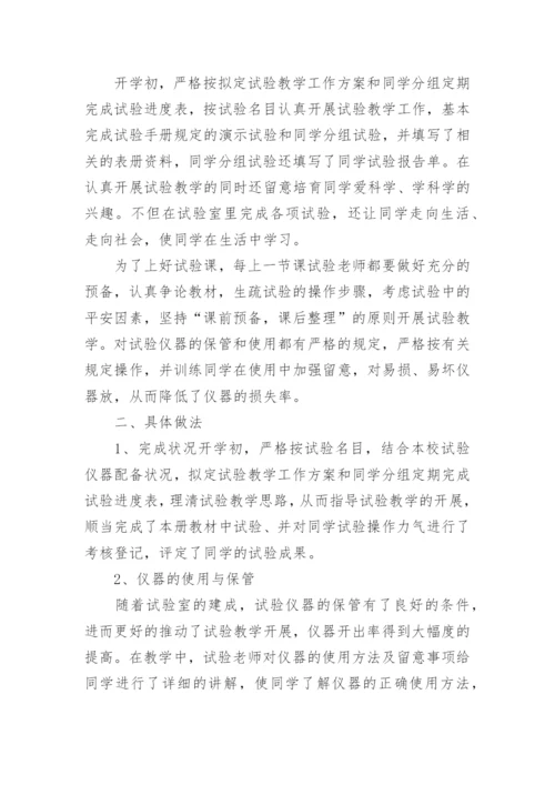小学六年级科学下册教学工作总结.docx