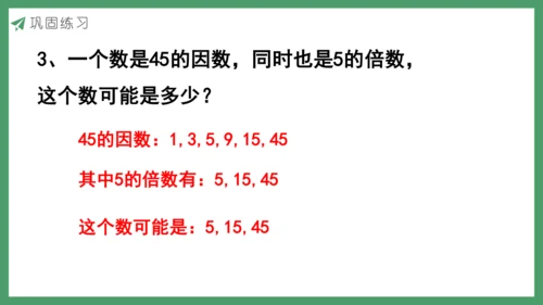 新人教版数学五年级下册2.2   因数和倍数的认识（2）课件