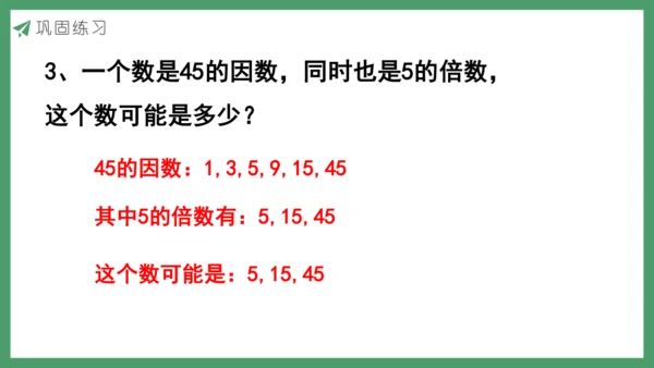 新人教版数学五年级下册2.2   因数和倍数的认识（2）课件