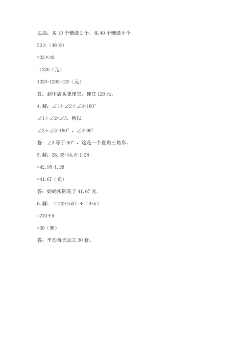 小学四年级下册数学期末测试卷带答案（b卷）.docx