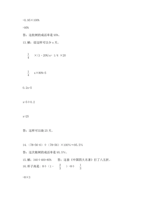 六年级小升初数学应用题50道附参考答案（预热题）.docx