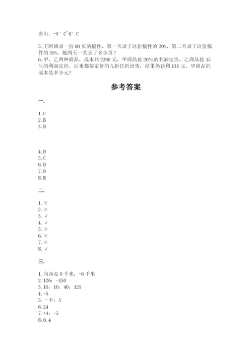 河南省平顶山市六年级下册数学期末测试卷精品（历年真题）.docx