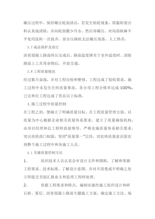 沥青路面综合标准施工基础工艺.docx