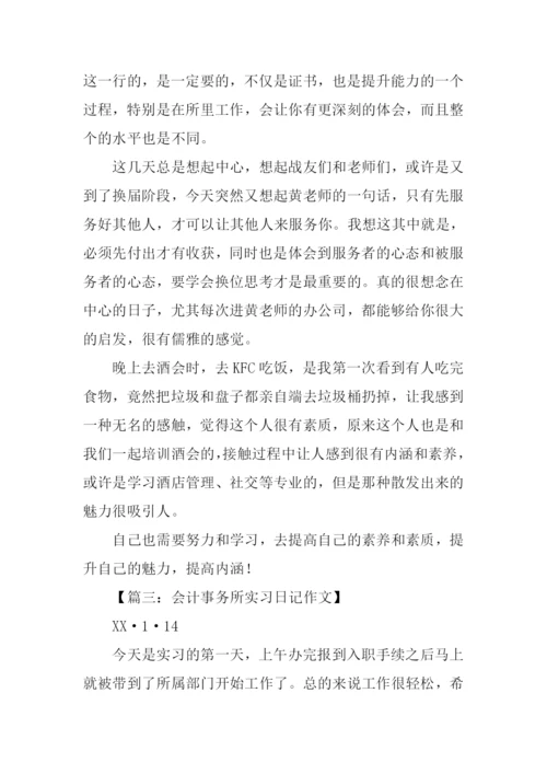 会计事务所实习日记-1.docx