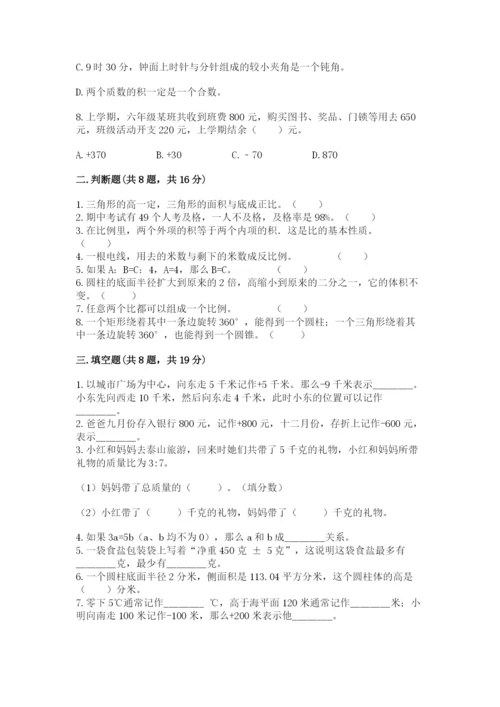 北京版小学六年级下册数学期末综合素养测试卷（重点）.docx