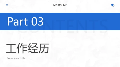 简约几何个人应聘简历PPT模板