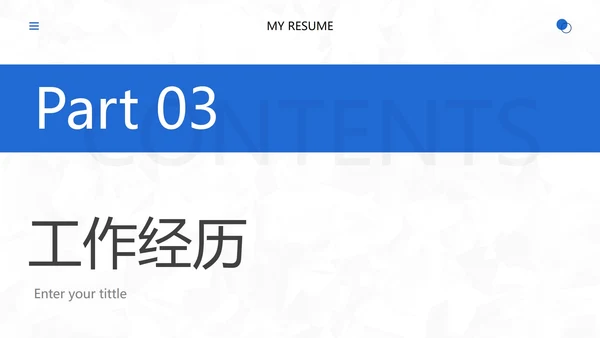 简约几何个人应聘简历PPT模板