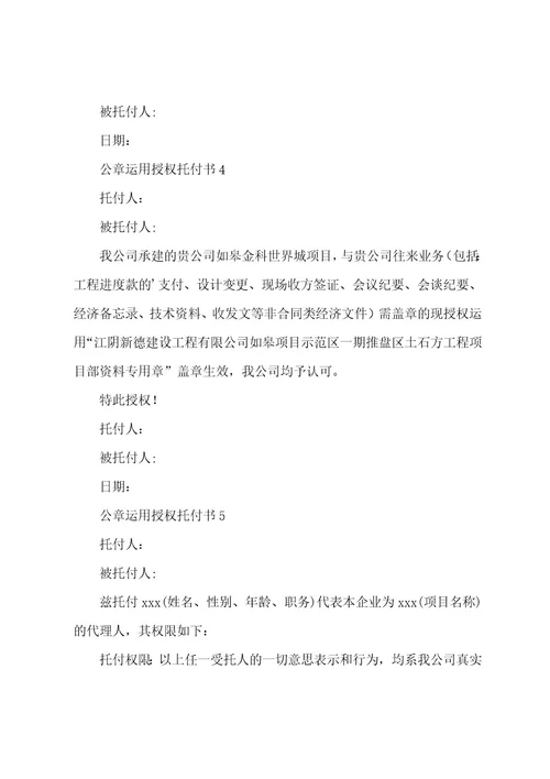 公章使用授权委托书