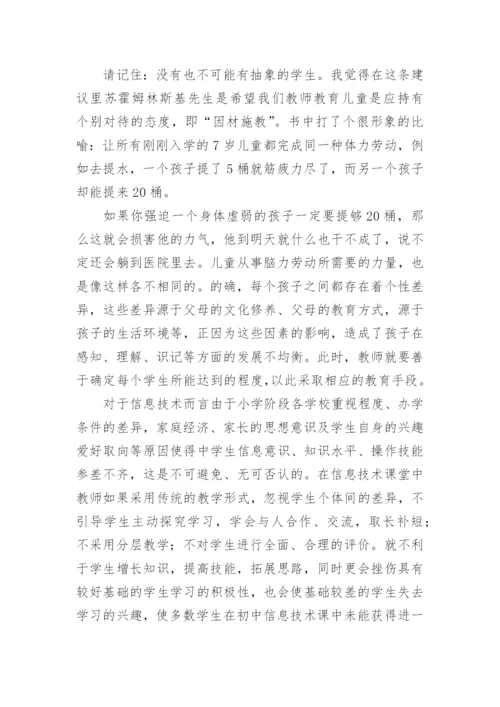 《给教师的建议》读书心得感悟.docx