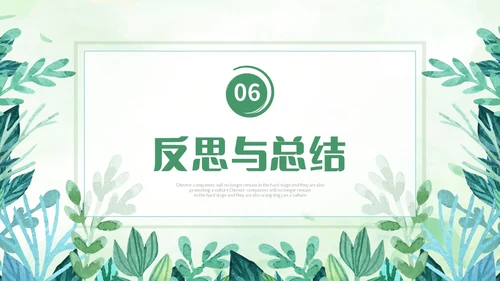小清新风水彩花卉绿植护士长述职报告PPT
