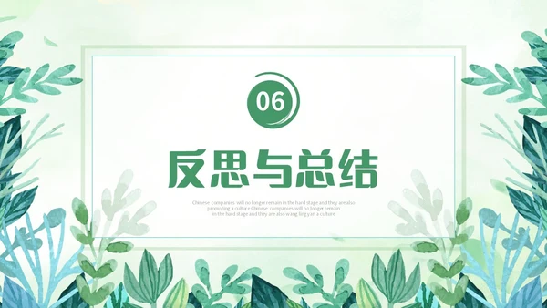 小清新风水彩花卉绿植护士长述职报告PPT