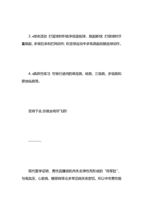 暑假体育锻炼计划4篇.docx