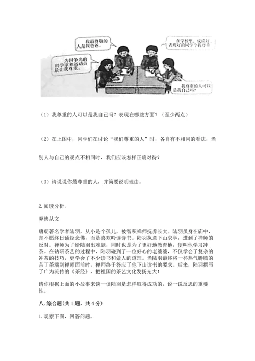 部编版六年级下册道德与法治期末测试卷【学生专用】.docx