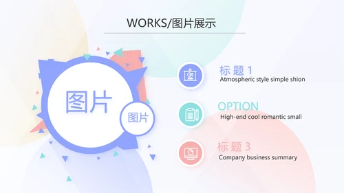 简约大气公司产品介绍宣传通用PPT