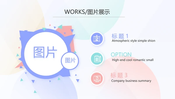 简约大气公司产品介绍宣传通用PPT