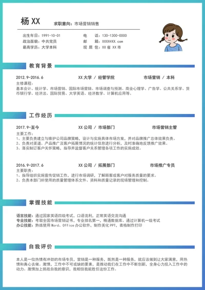 求职简历