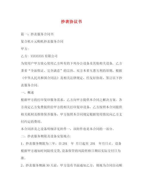 精编之抄表协议书.docx