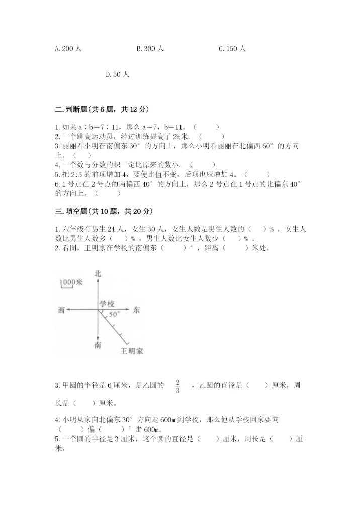 2022六年级上册数学期末考试试卷含答案【实用】.docx