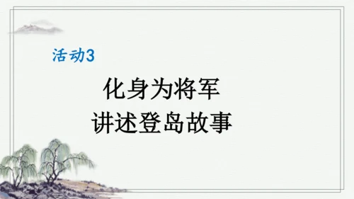 部编版五年级上册语文 15 小岛 课件