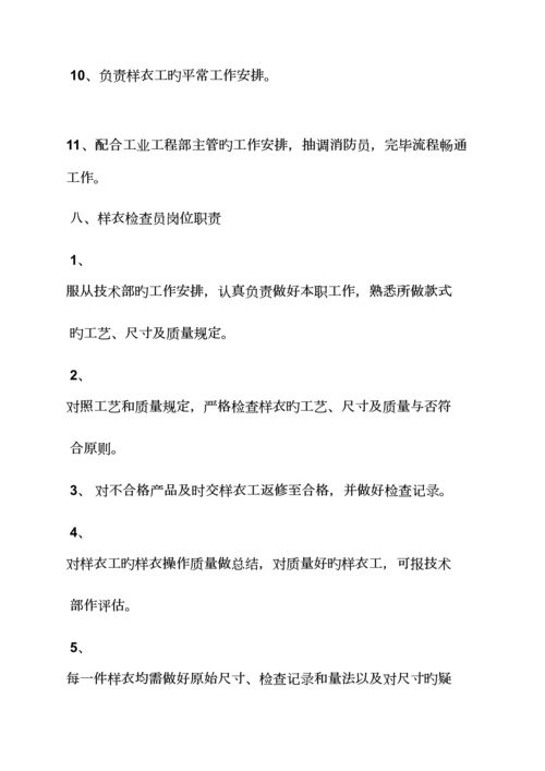 服装厂中查岗位基本职责.docx