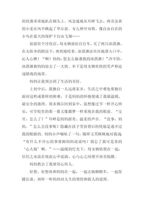 因为有了你作文.docx