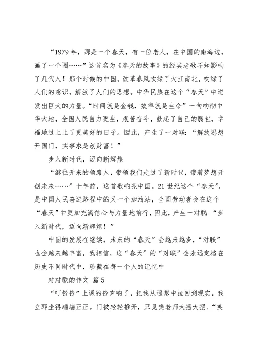 对对联的作文九篇 1(共11页)