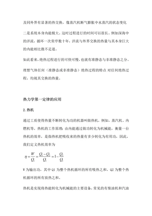 探究热力学第一定律及其应用.docx