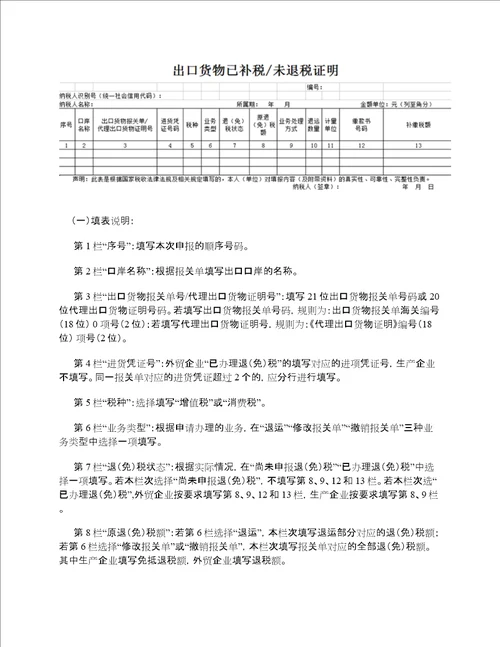 实操出口货物已补税未退税证明开具指南