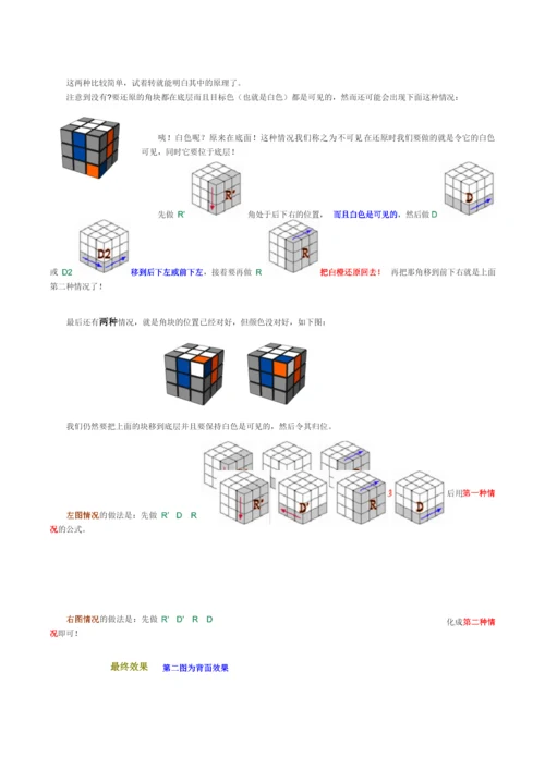 新手专用魔方公式图解.docx