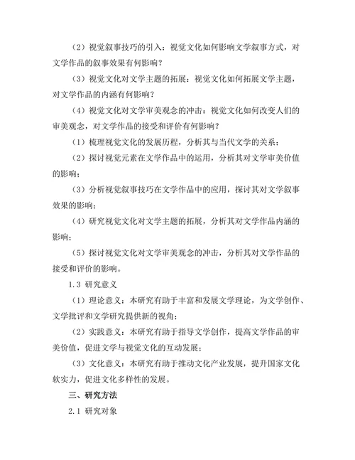 视觉文化对当代文学的影响