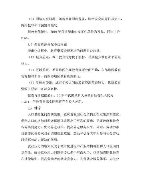 城市化进程中的社会问题及解决方案