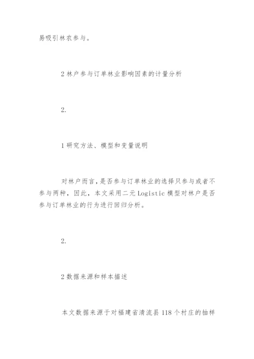信贷相关论文.docx