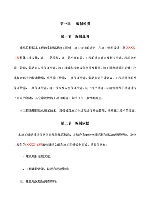 组织设计方案.docx