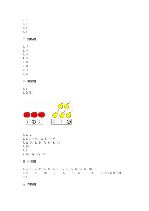 小学一年级上册数学期末测试卷及答案（各地真题）.docx