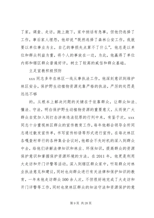 公安派出所先进事迹材料.docx