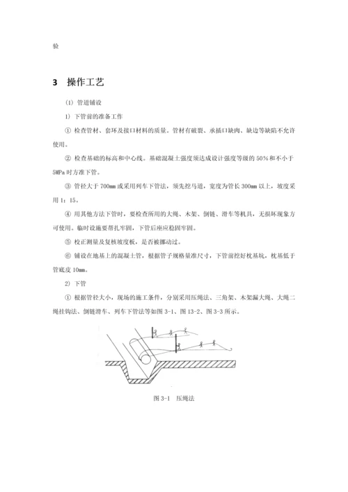 室外管道安装工艺.docx