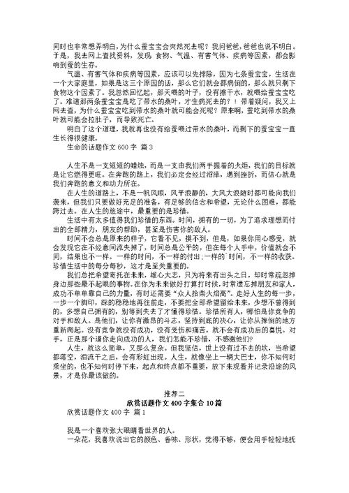 关于读书为话题作文300字三篇