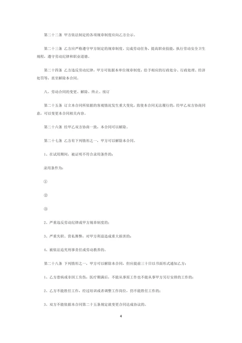 金融企业劳动合同书范文