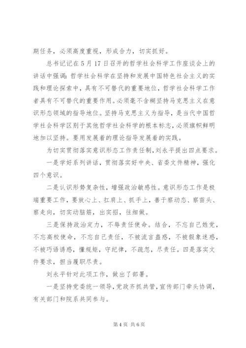 意识形态专题会议记录.docx