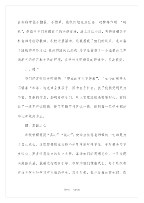 2022优秀班主任主要事迹材料.docx