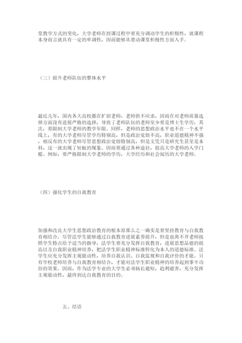 【精编】法律系毕业论文范文精选.docx
