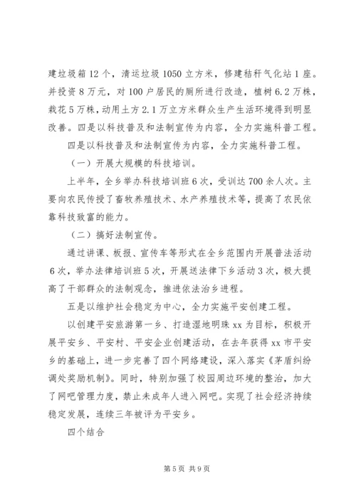 乡镇某年上半年精神文明建设工作总结.docx