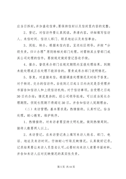 信访工作管理办法 (4).docx