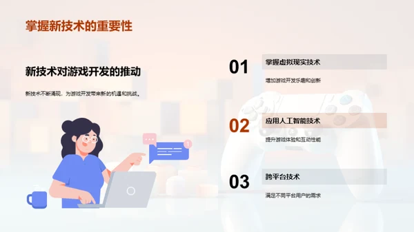 游戏行业：挑战与机遇