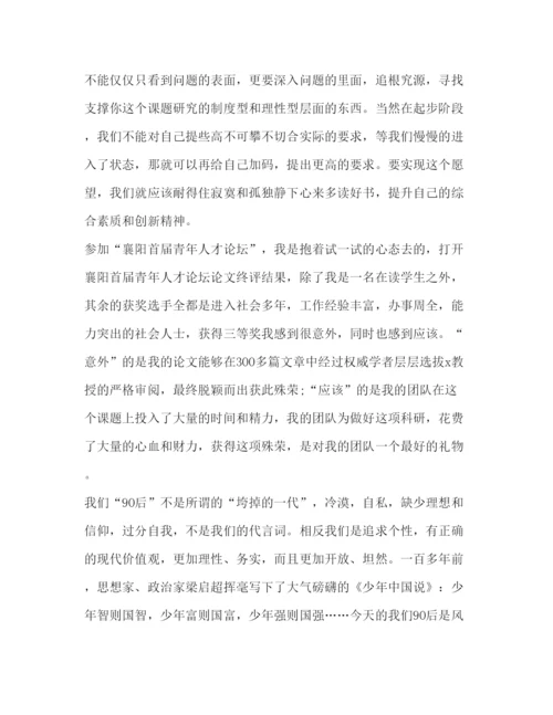 2022关于论文发言稿.docx