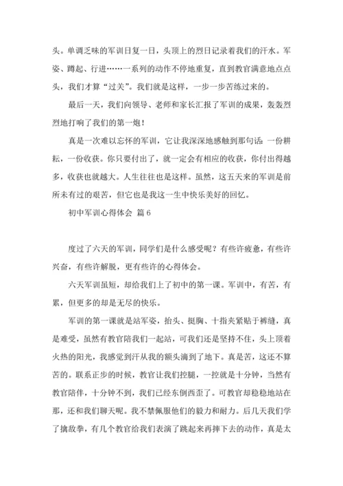 初中军训心得体会集合十篇（一）.docx