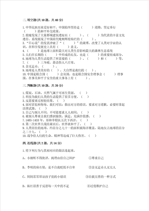部编版六年级下册道德与法治期末达标卷加答案