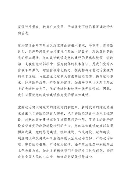 加强党的政治建设方面.docx