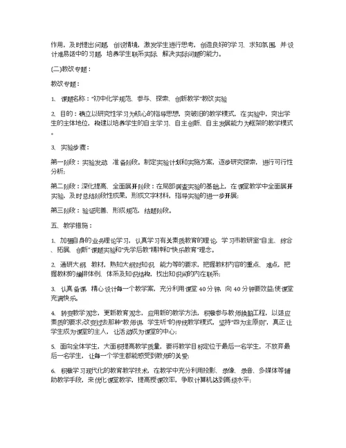 初中下学期教学教学计划